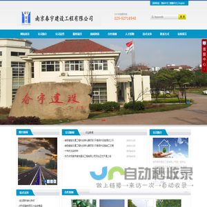 南京春宇建设工程有限公司