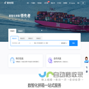 爱拼拼箱-数智化拼箱的领先者