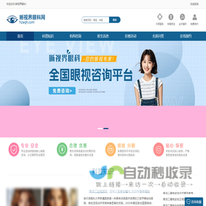 专业眼科健康资讯与视力改善方案-晰视界眼科