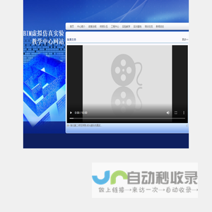 BIM虚拟仿真实验教学中心网站