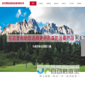 武汉恒智迅应急设备有限公司