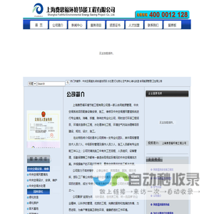 上海市费思福环境节能工程有限公司