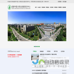 成都中医大职业技能培训中心