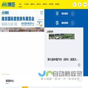 【房车博览】南京国际度假房车展-度假房车露营