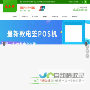 厦门pos机办理_银联pos机申请_刷卡收款机安装－元加网