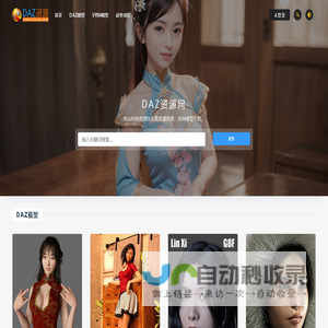 DAZ资源库-DAZ模型VRM模型VAM虚拟主播MMD人物形象下载-CG联盟