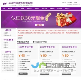 香港空间,香港主机,香港VPS,香港云主机,香港云服务器 - 站元素网络