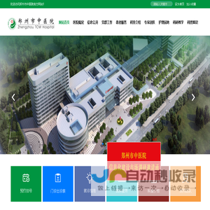 郑州市中医院