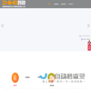 成都企业宣传片-宣传片制作-视频制作公司-MG动画-智唯视频文化传媒