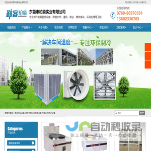 东莞市柏能实业有限公司