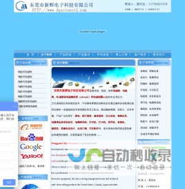 东莞市新辉电子科技有限公司官方网站｜电磁铁|电磁阀线圈｜solenoid 行业的领导者  直拨热线：0769-85637966