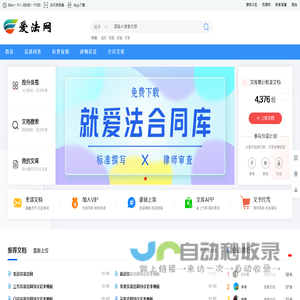 就爱法 - 就爱法 ｜ 合同库 ｜ 合同标准