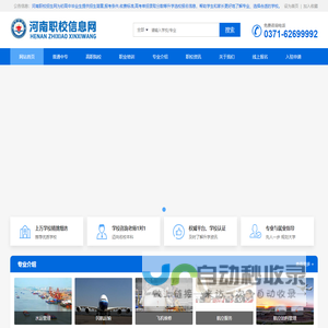 河南职校招生信息网 - 中专职业学校_高中_五年制大专招生升学信息平台