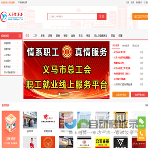 义马信息港-河南省义马市最大的信息门户网站