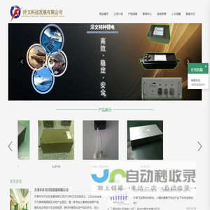 天津市沣文科技发展有限公司