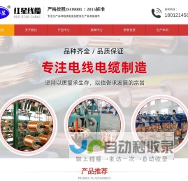 扬州红星线缆有限公司|弱电线缆|综合布线|电源电缆|控制电缆
