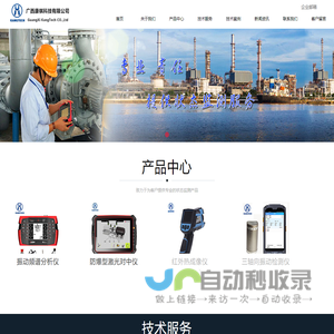广西康祺科技有限公司： 风机现场动平衡、设备故障诊断、对中仪、红外热像仪
