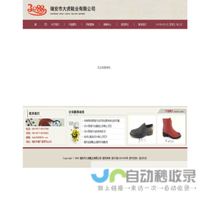 瑞安市大虎鞋业有限公司