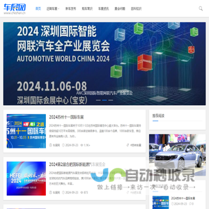 2024车展时间_地点_门票 - 车展网