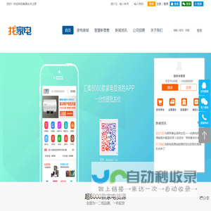 找家电网-全国领先的家电/家具/家居/家乡土特产/新零售平台