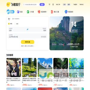 飞机票查询-机票预订、酒店预订查询、客栈民宿、旅游度假、门票签证【飞猪旅行】