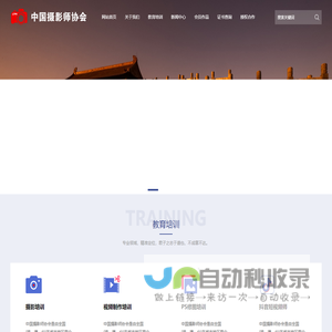中国摄影师协会官网-China Photographers Association