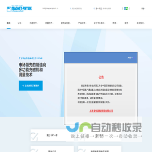 德国玛格力磁电--高品质充磁和磁测量技术