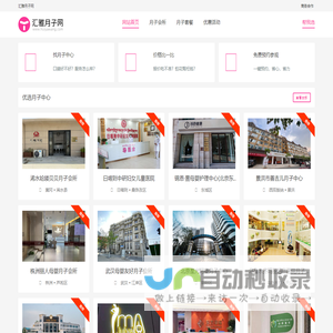 汇雅月子网-专业月子中心推广平台|精准营销,效果付费