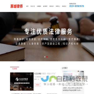 禹城律师_禹城律师事务所_禹城律师咨询_禹城知名律师_禹城律师在线咨询