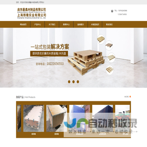 启东曼鑫木制品有限公司