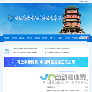 江西省南昌公共资源交易网