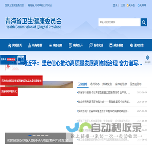 青海省卫生健康委员会