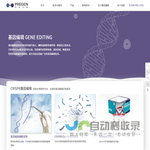 基因敲除/编辑细胞_点突变细胞_稳转株_Cas9细胞-上海派致生物