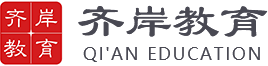 齐岸教育_广东教师招聘_教师招聘_招教公告_考试公告