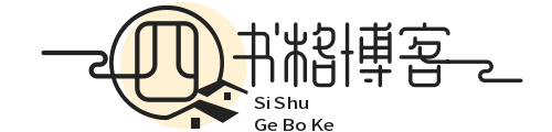 四书格-古籍文化传承