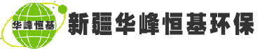 新疆除尘器布袋除尘器催化燃烧设备喷雾除尘雾炮机洗车台-新疆华峰除尘设备厂